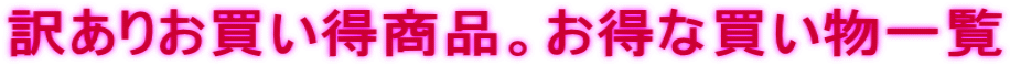 �󂠂肨���������i�B�����Ȕ������ꗗ